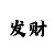 快3怎么买大小单双走势